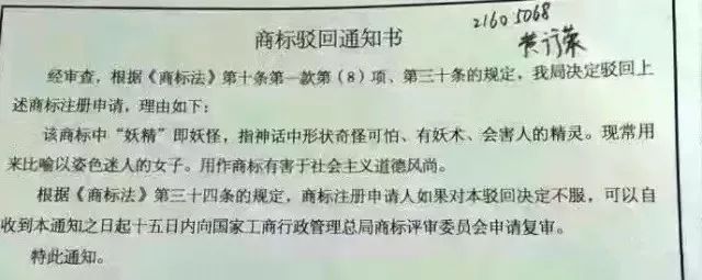 細數！那些「格調」不高被駁回的商標