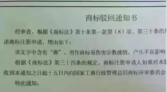 細數！那些「格調」不高被駁回的商標