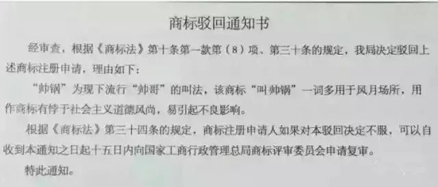 細數！那些「格調」不高被駁回的商標