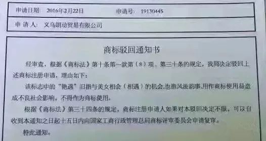 細數！那些「格調」不高被駁回的商標