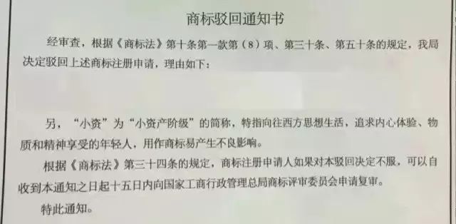 細數！那些「格調」不高被駁回的商標